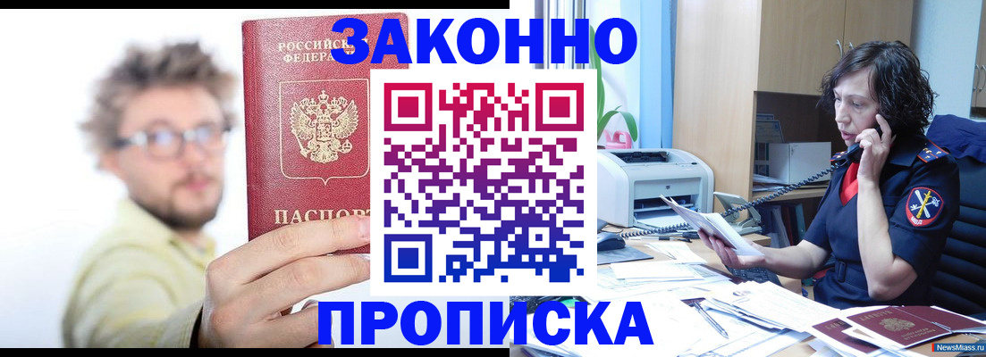 прописка в квартире в Златоусте