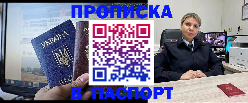 прописка в квартире в Златоусте