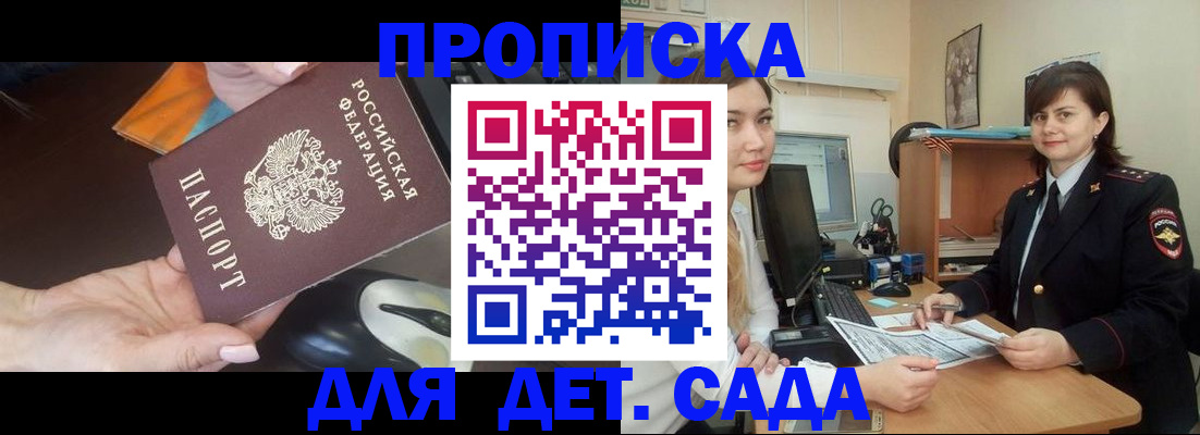 временная прописка в Златоусте